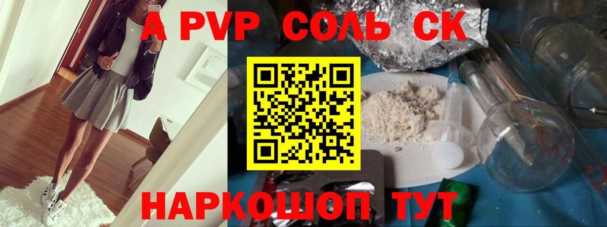 APVP крисы CK Ишим