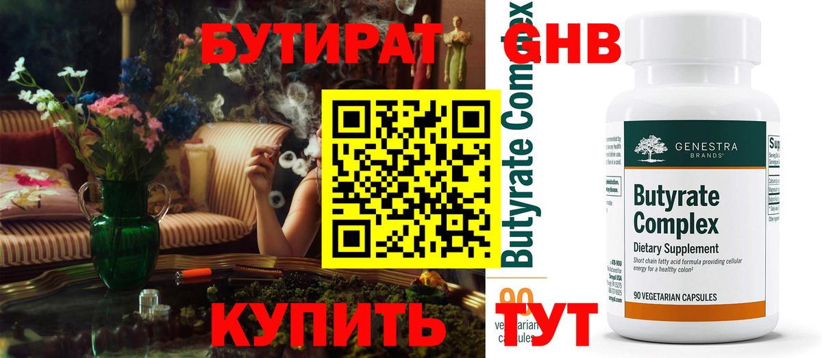 Бутират буратино Ишим
