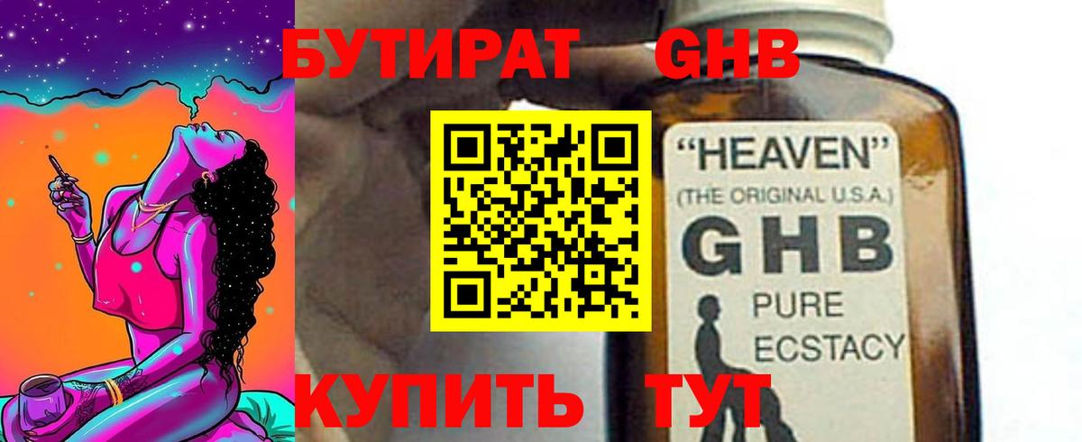 Ишим  БУТИРАТ GHB  Бутират  Вход с VPN 