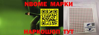 марки nbome Берёзовский