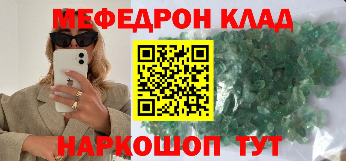 Меф мяу мяу мука Ишим