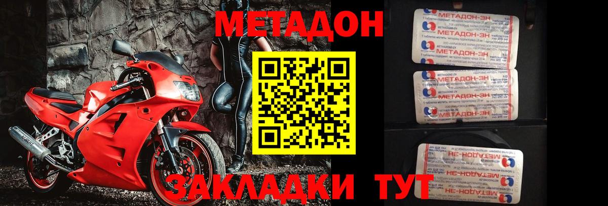 МЕТАДОН кристалл Ишим